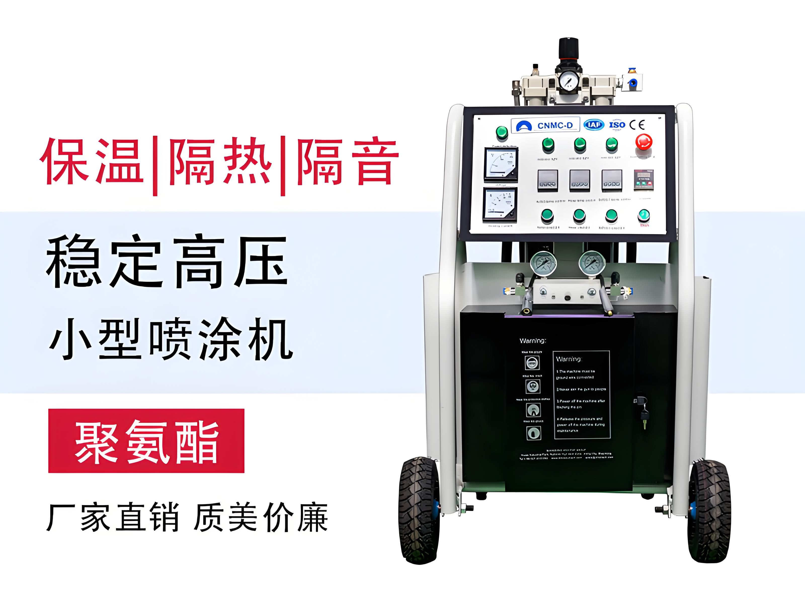 噴涂聚氨酯機(jī)器：車間廠房保溫隔熱新選擇！